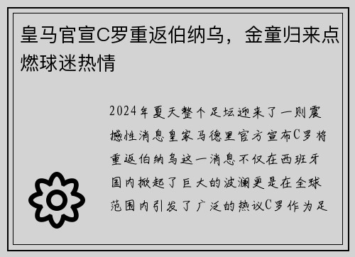 皇马官宣C罗重返伯纳乌,金童归来点燃球迷热情 皇马官宣C罗重返伯纳乌,金童归来点燃球迷热情