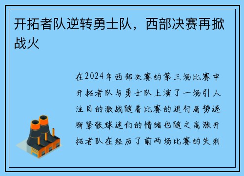 开拓者队逆转勇士队,西部决赛再掀战火 开拓者队逆转勇士队,西部决赛再掀战火