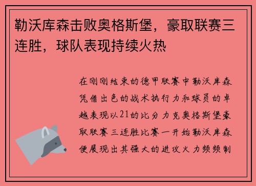 勒沃库森击败奥格斯堡,豪取联赛三连胜,球队表现持续火热 勒沃库森击败奥格斯堡,豪取联赛三连胜,球队表现持续火热