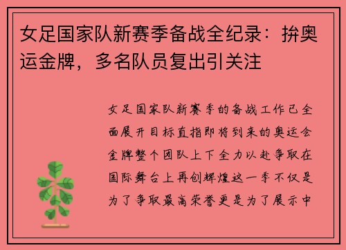 女足国家队新赛季备战全纪录:拚奥运金牌,多名队员复出引关注 女足国家队新赛季备战全纪录:拚奥运金牌,多名队员复出引关注
