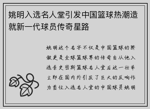 姚明入选名人堂引发中国篮球热潮造就新一代球员传奇星路 姚明入选名人堂引发中国篮球热潮造就新一代球员传奇星路