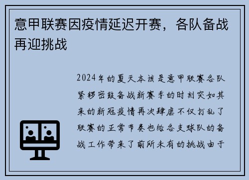 意甲联赛因疫情延迟开赛,各队备战再迎挑战 意甲联赛因疫情延迟开赛,各队备战再迎挑战