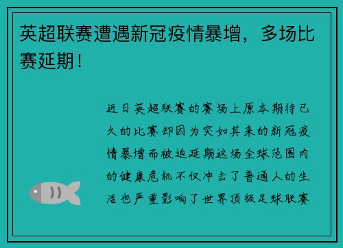英超联赛遭遇新冠疫情暴增,多场比赛延期! 英超联赛遭遇新冠疫情暴增,多场比赛延期!
